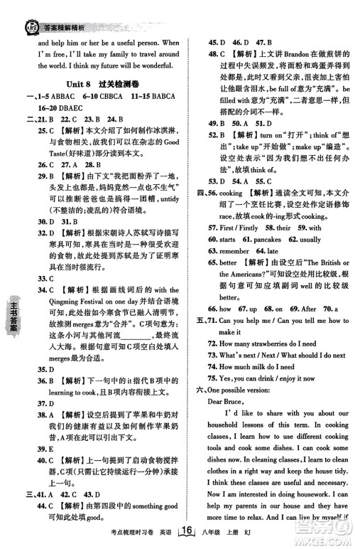 江西人民出版社2023年秋王朝霞考点梳理时习卷八年级英语上册人教版答案