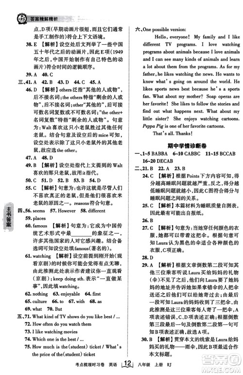 江西人民出版社2023年秋王朝霞考点梳理时习卷八年级英语上册人教版答案