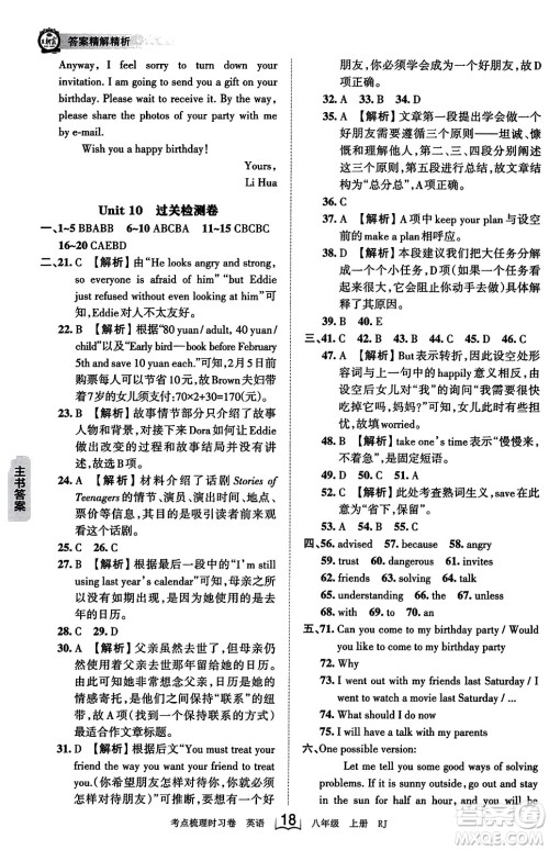 江西人民出版社2023年秋王朝霞考点梳理时习卷八年级英语上册人教版答案