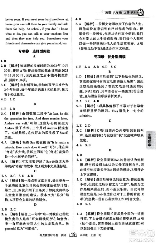 江西人民出版社2023年秋王朝霞考点梳理时习卷八年级英语上册人教版答案