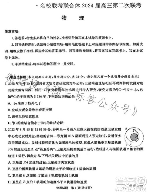 炎德英才名校联考联合体2024届高三第二次联考物理试卷答案 炎德英才名校联考联合体2024届高三第二次联考物理试卷答案