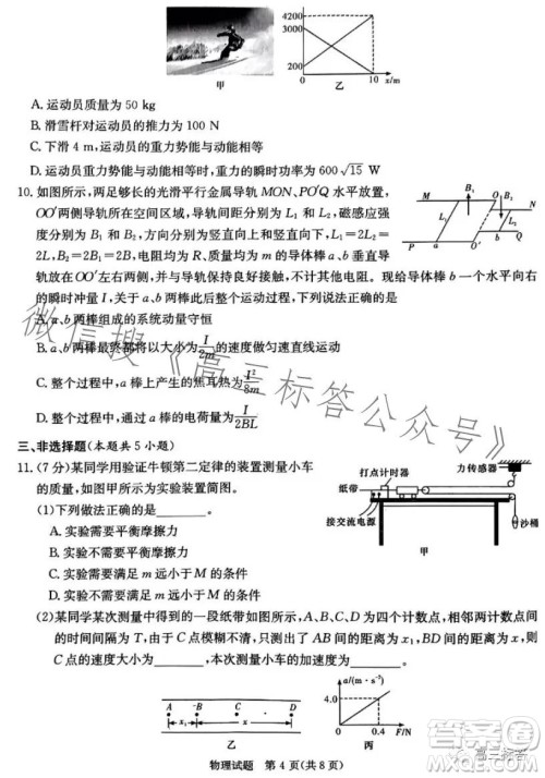 炎德英才名校联考联合体2024届高三第二次联考物理试卷答案