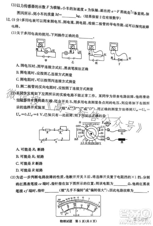 炎德英才名校联考联合体2024届高三第二次联考物理试卷答案 炎德英才名校联考联合体2024届高三第二次联考物理试卷答案