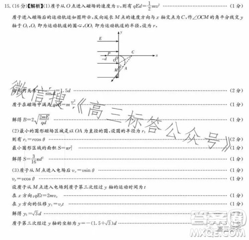 炎德英才名校联考联合体2024届高三第二次联考物理试卷答案 炎德英才名校联考联合体2024届高三第二次联考物理试卷答案