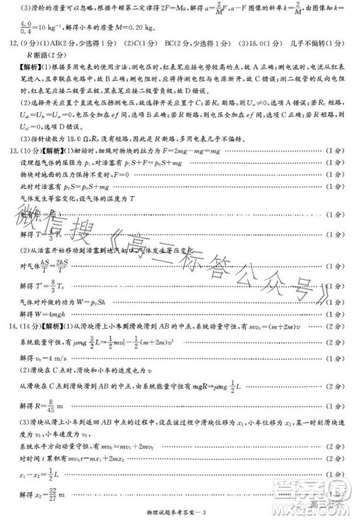 炎德英才名校联考联合体2024届高三第二次联考物理试卷答案