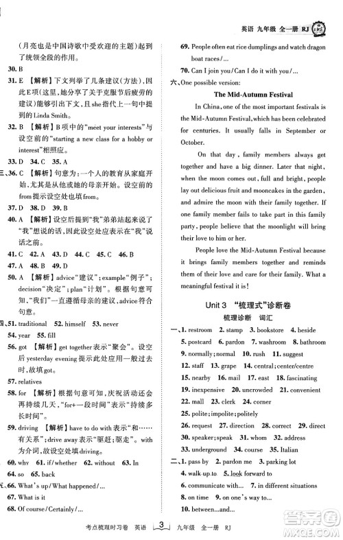 江西人民出版社2023年秋王朝霞考点梳理时习卷九年级英语全一册人教版答案