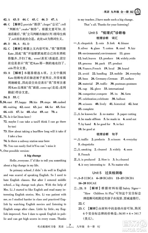 江西人民出版社2023年秋王朝霞考点梳理时习卷九年级英语全一册人教版答案