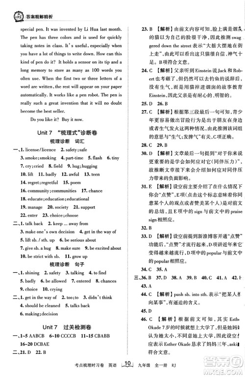 江西人民出版社2023年秋王朝霞考点梳理时习卷九年级英语全一册人教版答案