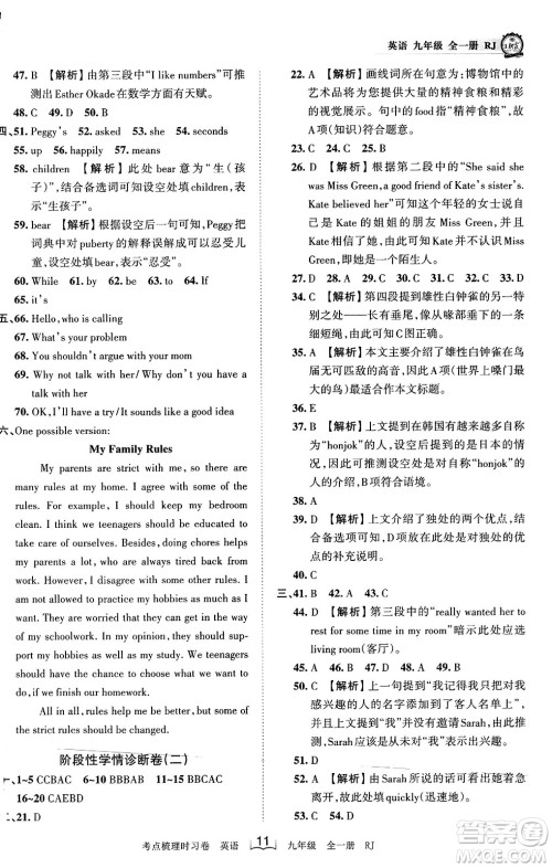 江西人民出版社2023年秋王朝霞考点梳理时习卷九年级英语全一册人教版答案