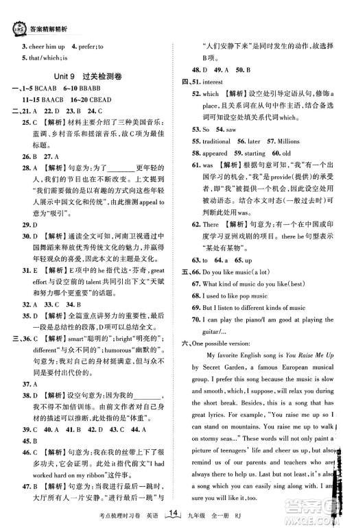 江西人民出版社2023年秋王朝霞考点梳理时习卷九年级英语全一册人教版答案