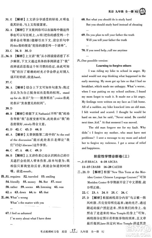 江西人民出版社2023年秋王朝霞考点梳理时习卷九年级英语全一册人教版答案