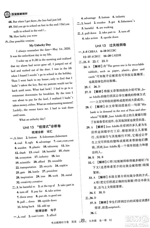 江西人民出版社2023年秋王朝霞考点梳理时习卷九年级英语全一册人教版答案