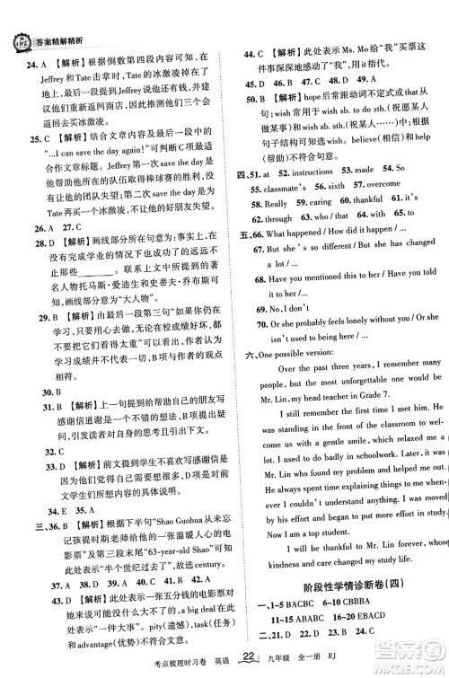 江西人民出版社2023年秋王朝霞考点梳理时习卷九年级英语全一册人教版答案