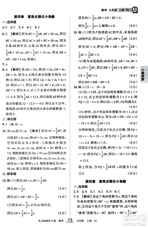 江西人民出版社2023年秋王朝霞考点梳理时习卷七年级数学上册人教版答案 江西人民出版社2023年秋王朝霞考点梳理时习卷七年级数学上册人教版答案