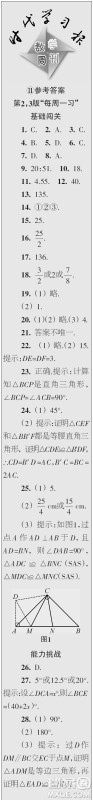 时代学习报数学周刊2023年秋八年级上册9-12期参考答案