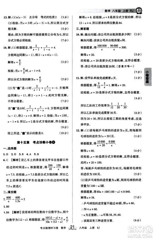 江西人民出版社2023年秋王朝霞考点梳理时习卷八年级数学上册人教版答案