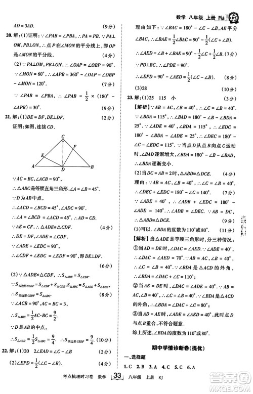 江西人民出版社2023年秋王朝霞考点梳理时习卷八年级数学上册人教版答案