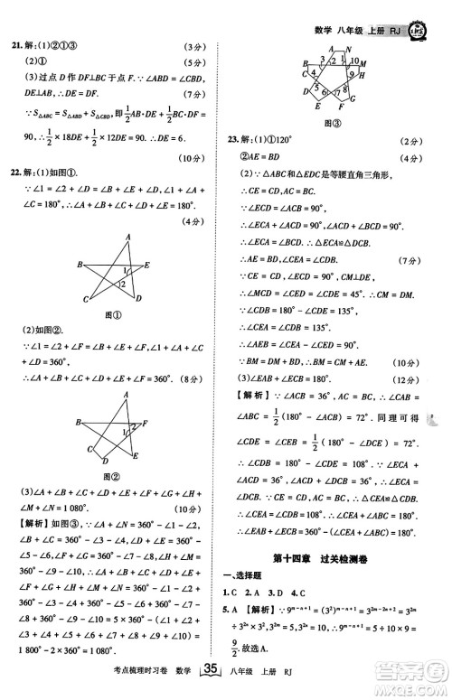 江西人民出版社2023年秋王朝霞考点梳理时习卷八年级数学上册人教版答案