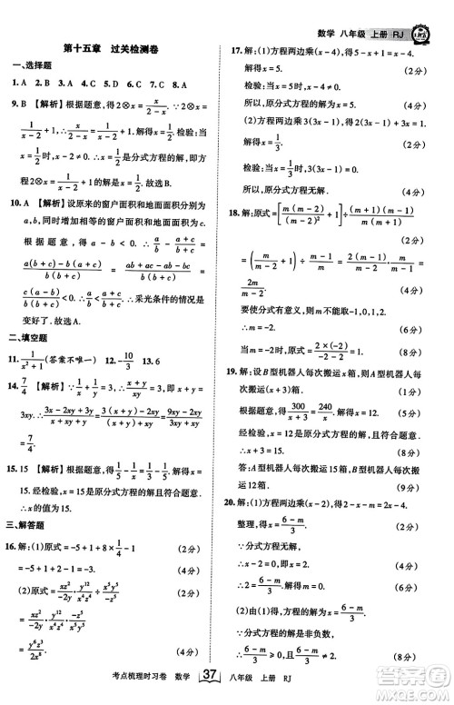 江西人民出版社2023年秋王朝霞考点梳理时习卷八年级数学上册人教版答案