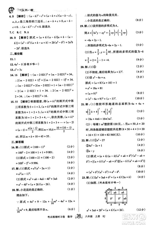 江西人民出版社2023年秋王朝霞考点梳理时习卷八年级数学上册人教版答案