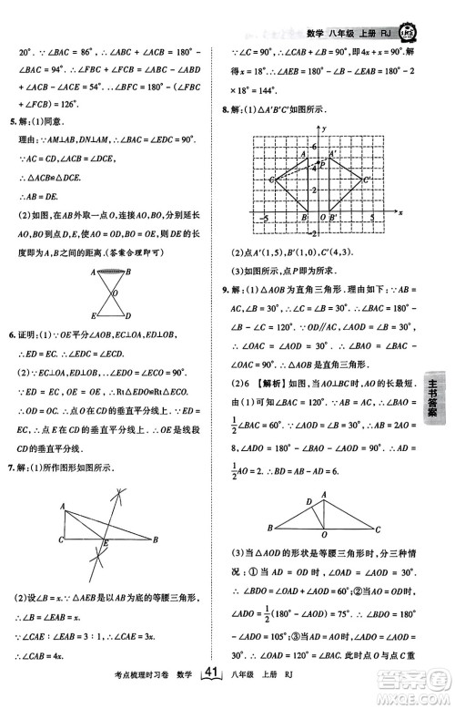 江西人民出版社2023年秋王朝霞考点梳理时习卷八年级数学上册人教版答案