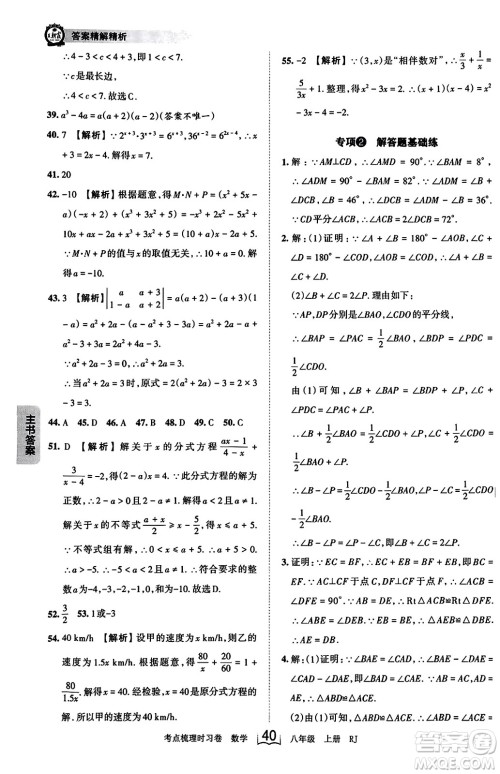 江西人民出版社2023年秋王朝霞考点梳理时习卷八年级数学上册人教版答案