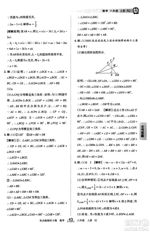 江西人民出版社2023年秋王朝霞考点梳理时习卷八年级数学上册人教版答案