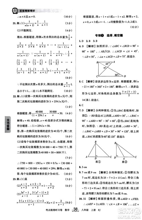 江西人民出版社2023年秋王朝霞考点梳理时习卷八年级数学上册人教版答案