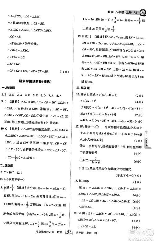 江西人民出版社2023年秋王朝霞考点梳理时习卷八年级数学上册人教版答案
