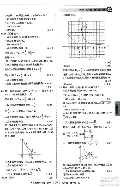 江西人民出版社2023年秋王朝霞考点梳理时习卷九年级数学全一册人教版答案