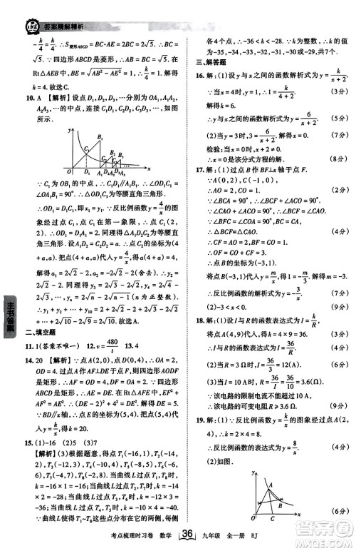 江西人民出版社2023年秋王朝霞考点梳理时习卷九年级数学全一册人教版答案