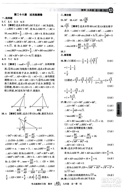 江西人民出版社2023年秋王朝霞考点梳理时习卷九年级数学全一册人教版答案