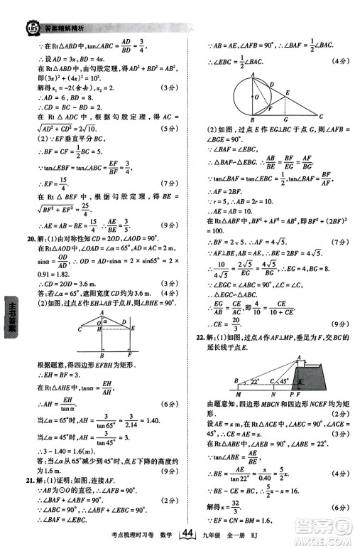 江西人民出版社2023年秋王朝霞考点梳理时习卷九年级数学全一册人教版答案