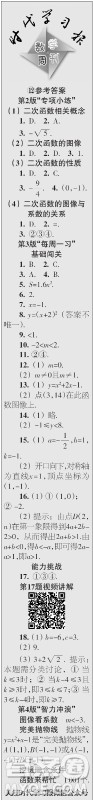 时代学习报数学周刊2023年秋九年级上册9-12期参考答案