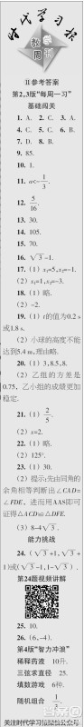 时代学习报数学周刊2023年秋九年级上册9-12期参考答案