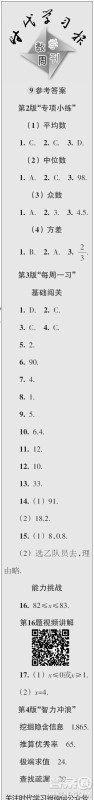 时代学习报数学周刊2023年秋九年级上册9-12期参考答案