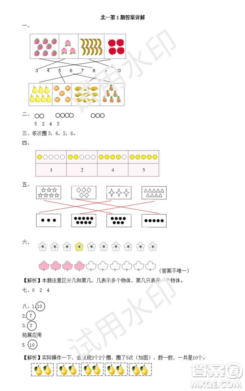 2023年秋学习方法报小学数学一年级上册第1-4期北师大版参考答案