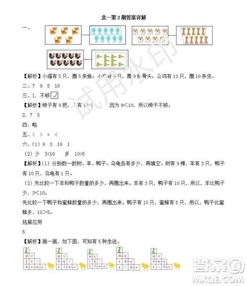 2023年秋学习方法报小学数学一年级上册第1-4期北师大版参考答案