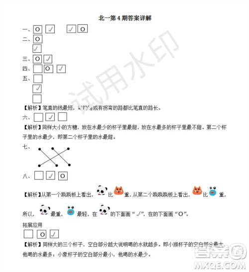 2023年秋学习方法报小学数学一年级上册第1-4期北师大版参考答案