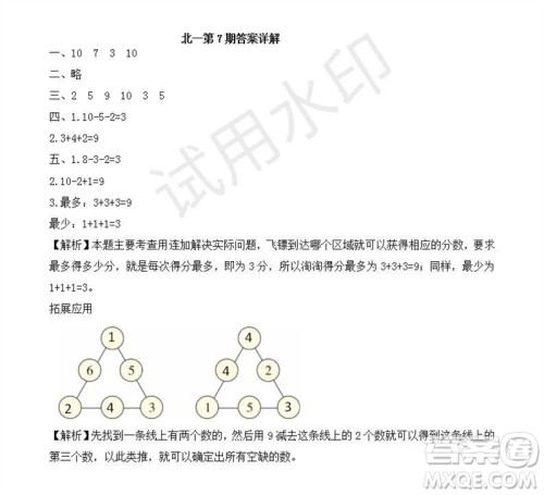 2023年秋学习方法报小学数学一年级上册第5-8期北师大版参考答案
