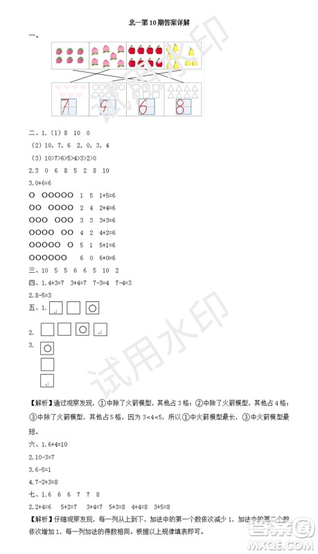 2023年秋学习方法报小学数学一年级上册第9-12期北师大版参考答案