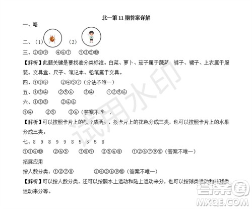 2023年秋学习方法报小学数学一年级上册第9-12期北师大版参考答案