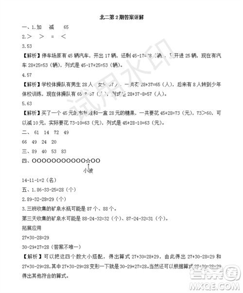 2023年秋学习方法报小学数学二年级上册第1-4期北师大版参考答案