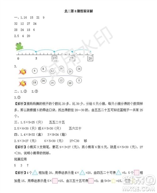 2023年秋学习方法报小学数学二年级上册第5-8期北师大版参考答案