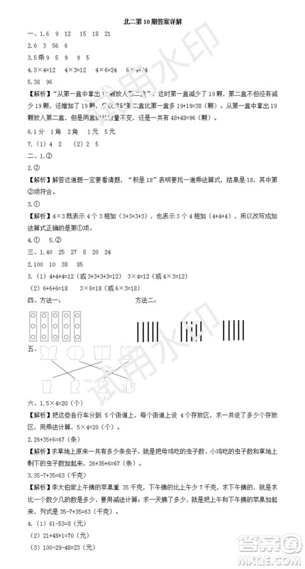 2023年秋学习方法报小学数学二年级上册第9-12期北师大版参考答案