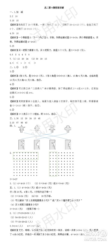 2023年秋学习方法报小学数学二年级上册第9-12期北师大版参考答案