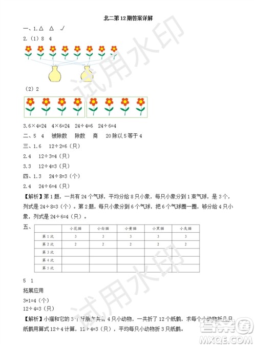 2023年秋学习方法报小学数学二年级上册第9-12期北师大版参考答案