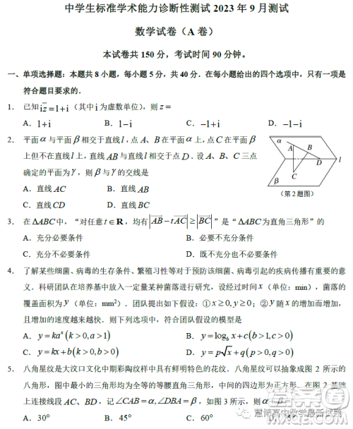 THUSSAT2023年9月高二诊断性测试数学A卷试卷答案