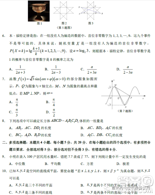 THUSSAT2023年9月高二诊断性测试数学A卷试卷答案