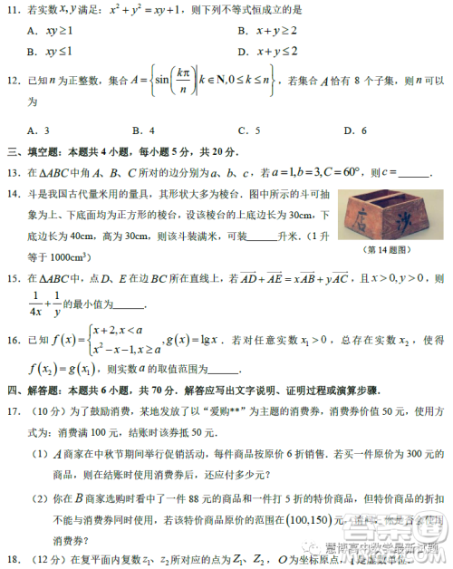 THUSSAT2023年9月高二诊断性测试数学A卷试卷答案